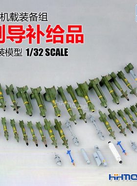 恒辉模型 小号手 拼装模型 03304 1/32 美国机载装备组