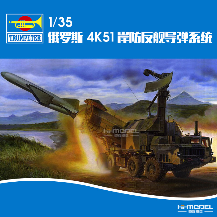 拼装模型小号手俄罗斯