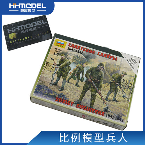 恒辉模型 红星/ZVEZDA  6108 1/72 拼装兵人模型