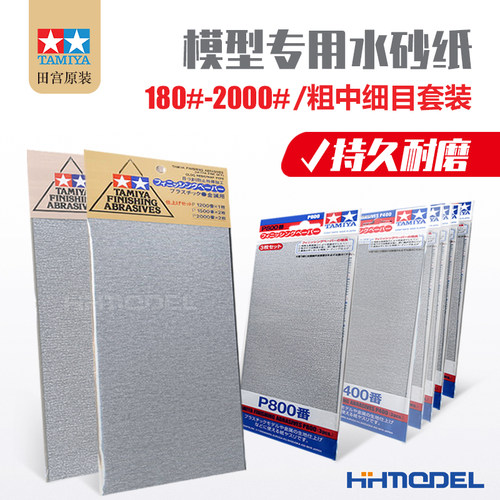 恒辉田宫抛光打磨水砂纸