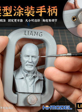 恒辉模型 LIANG 0224 0225 人偶/兵人/头雕 模型涂装手柄稳定器
