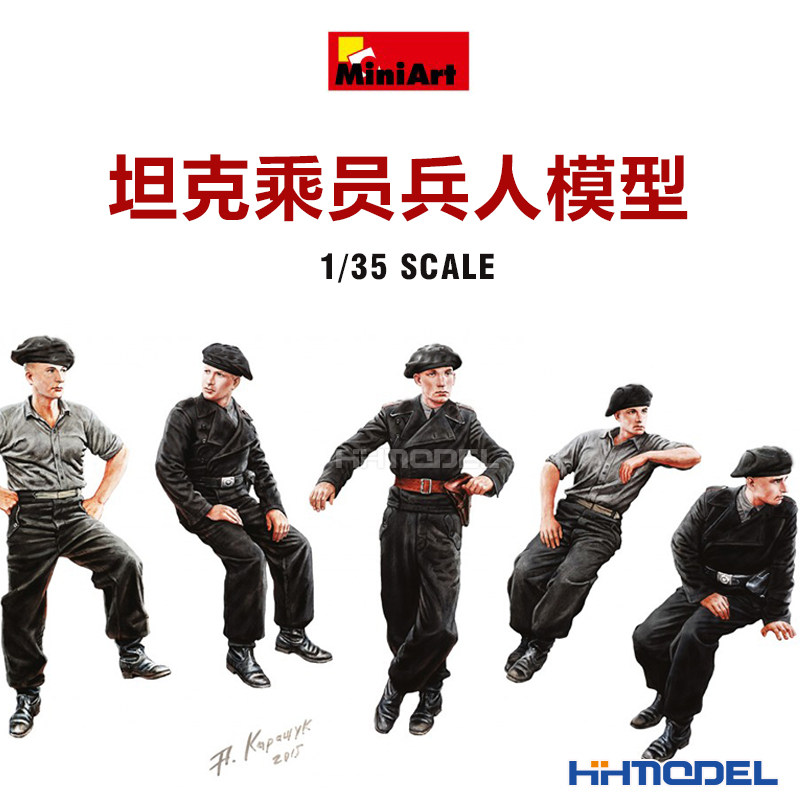MiniArt拼装兵人坦克乘员组