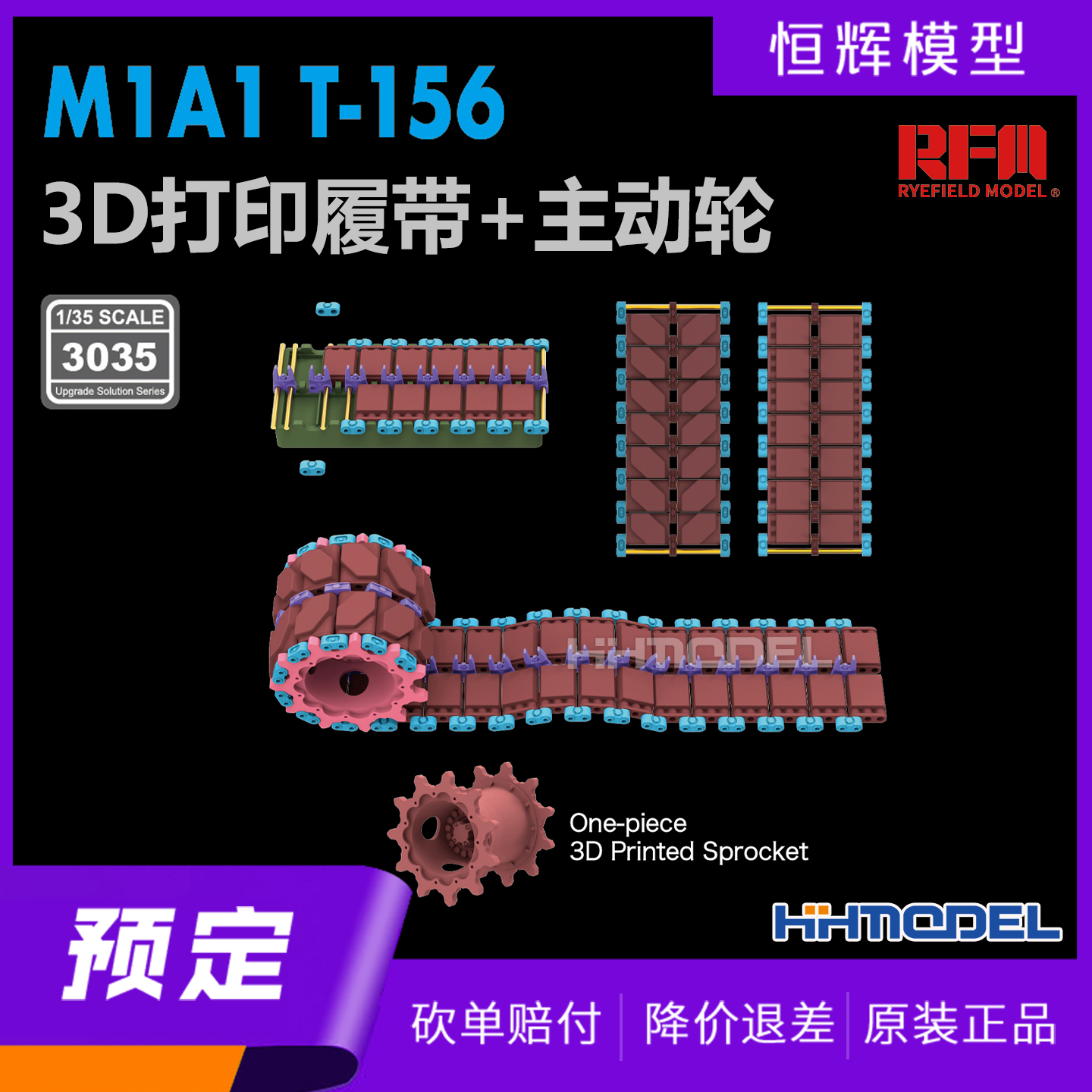 麦田模型改造件适配M1/M1A1坦克