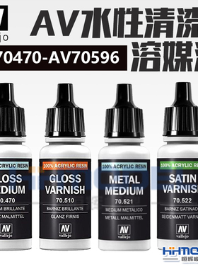 恒辉 AV手涂水性漆清漆溶媒液 混合剂70470 70510/20/21/22/40/96