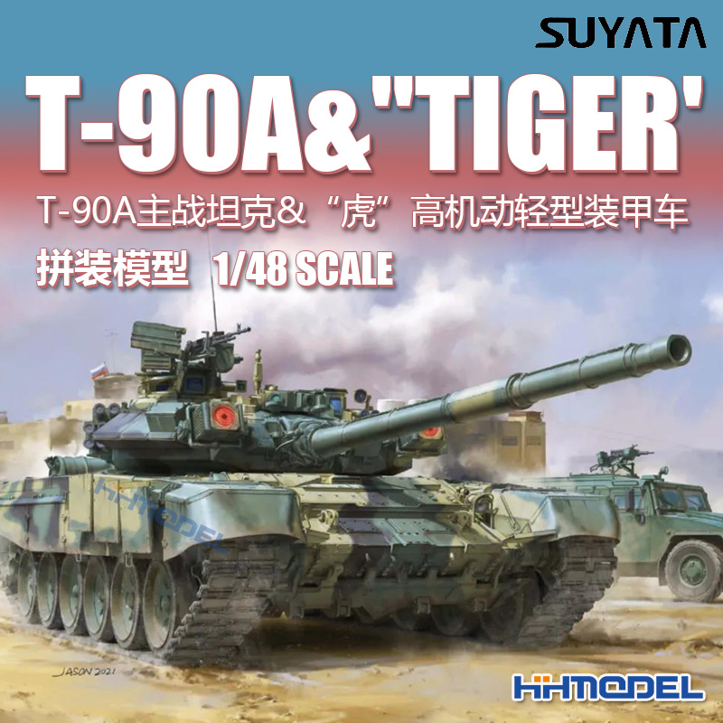 T-90A&虎装甲车NO-002