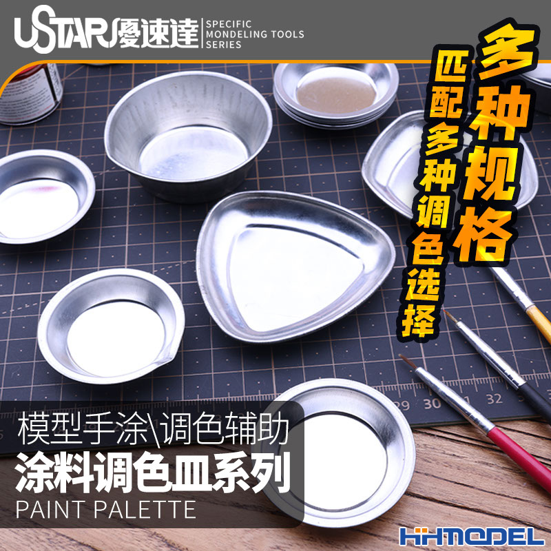 恒辉优速达调色皿模型手涂