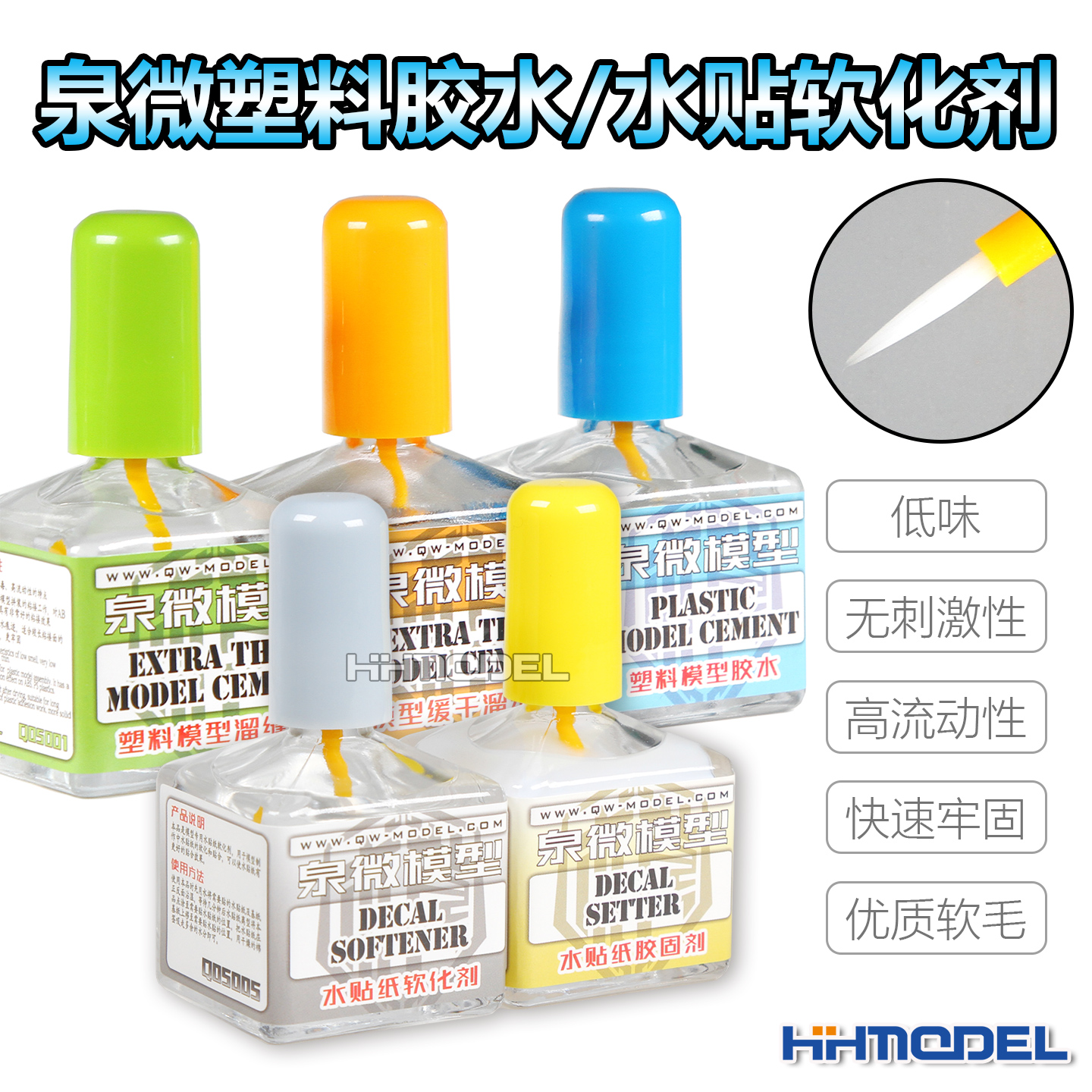 泉微 塑料模型拼装用溜缝胶 环保低味流缝胶水 贴纸水帖软化剂