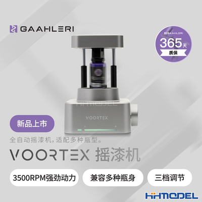 伽利略模型制作工具漆瓶摇匀机