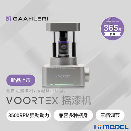 伽利略模型制作工具漆瓶摇匀机