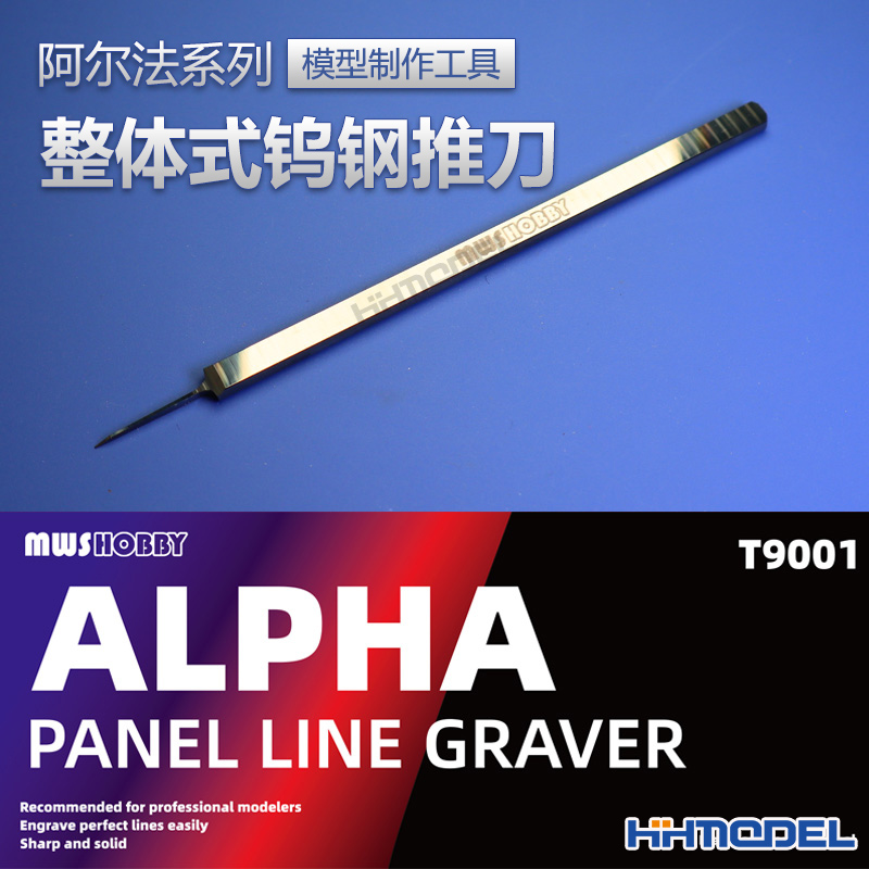 MWSHOBBY整体式钨钢推刀0.2mm