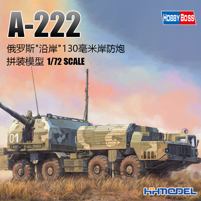 A-222130毫米岸防炮hobbyboss