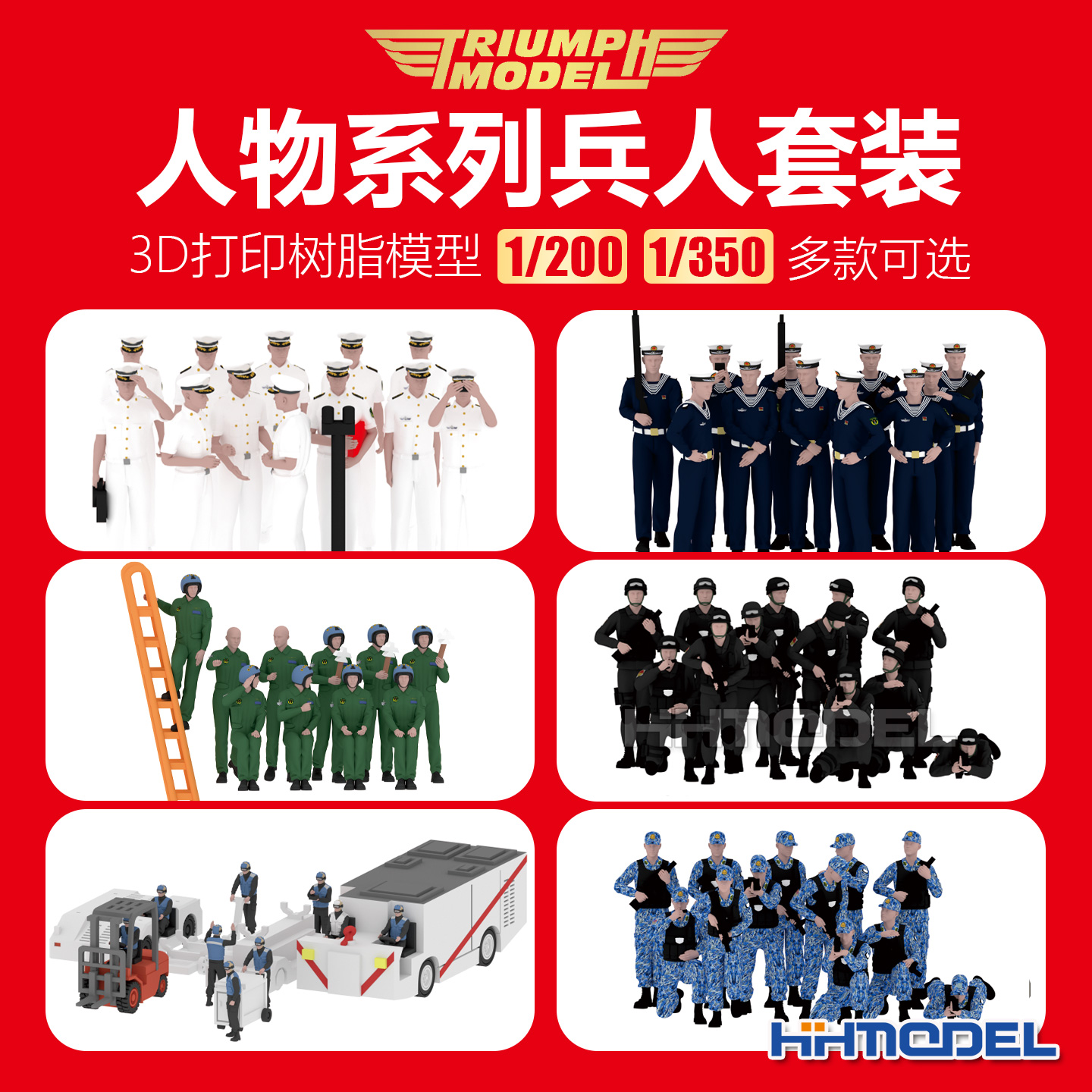 凯旋3D打印树脂模型人物系列兵人