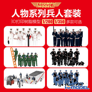 凯旋模型 350 人物系列兵人模型 200 3D打印树脂模型 恒辉