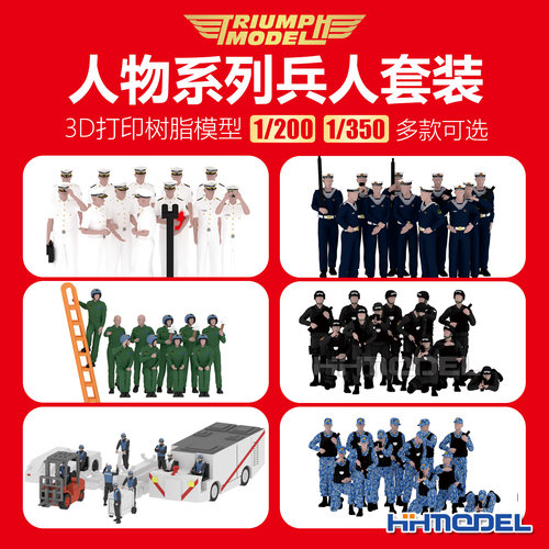 凯旋3D打印树脂模型人物系列兵人