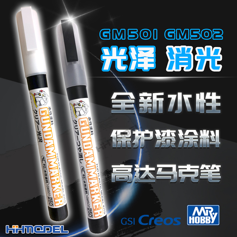 高达上色马克笔透明消光恒辉模型