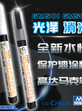 恒辉模型 郡士 GM501/GM502 高达上色马克笔 透明亮光/透明消光