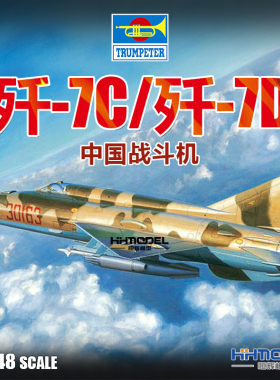 恒辉模型 小号手 02864 1/48中国歼-7C/歼-7D战斗机 飞机模型