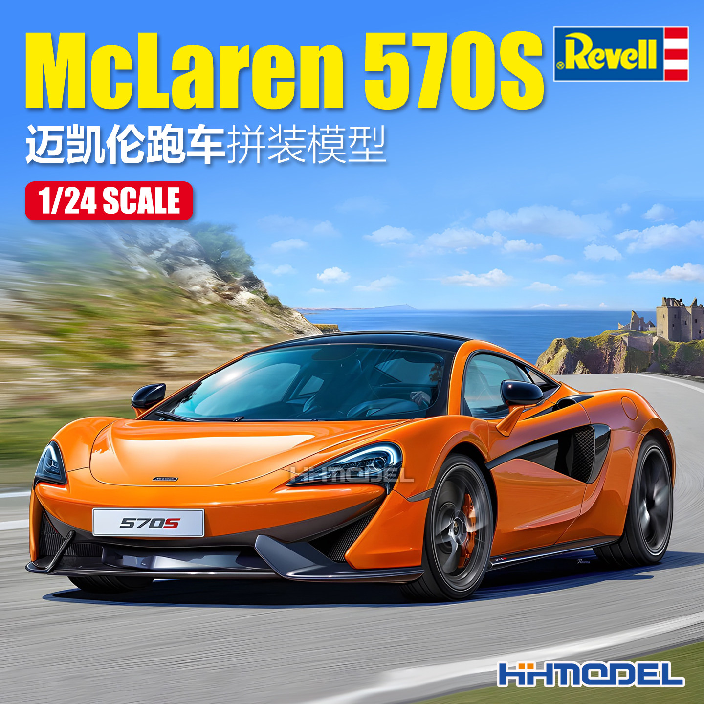 恒辉 Revell 07051 1/24 迈凯伦 McLaren 570S 跑车 拼装模型