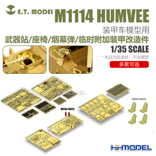 ETMODEL 1/35 M1114 HUMVEE装甲车用 武器站/座椅/烟幕弹改造件