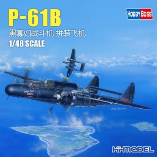 飞机 恒辉模型 81731 61B黑寡妇战斗机 拼装 hobbyboss