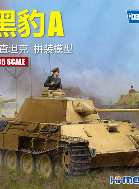 恒辉模型 hobbyboss 84534 1/35 豹A坦克 拼装坦克模型
