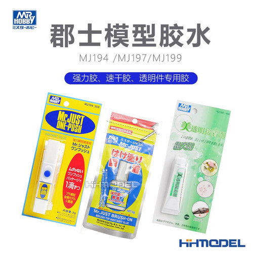 郡士胶水强力速干透明件恒辉模型