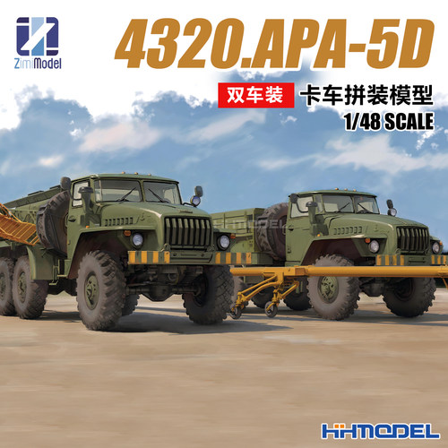 ZIMI拼装车辆4320.APA-5D卡车