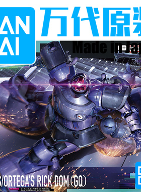万代 68868 1/144 HG 力克.大魔 盖亚机 奥尔迪加机(GQ) 拼装模型