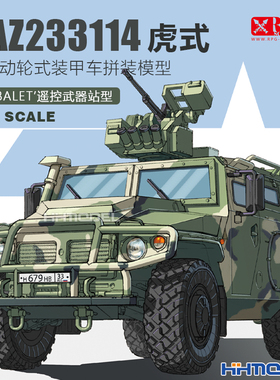 RPG 1/72 72003A GAZ233114虎式轮式装甲车 ARBALET 重力轮胎版
