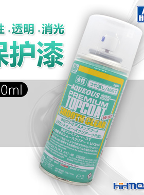 恒辉 郡士 B604 消光透明保护漆 高达手办BJD模型光油喷罐 170ml