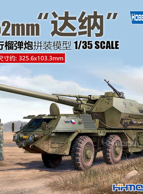 恒辉模型  Hobbyboss 85501 1/35 152mm