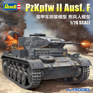 恒辉 revell利华 03229 1/76 PzKpfw II Ausf. F 装甲车 附兵人