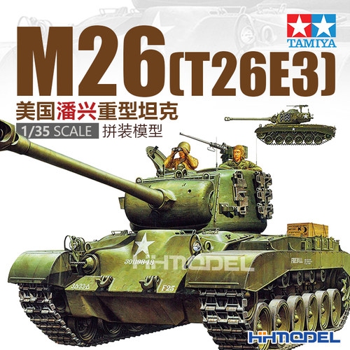 田宫M26坦克1/35拼装模型