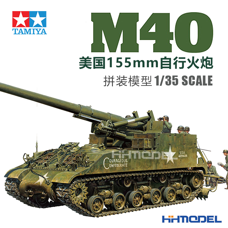 田宫M40自行火炮拼装模型