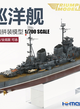 恒辉模型 凯旋模型 TM70008 1/700 树脂 舰船拼装模型