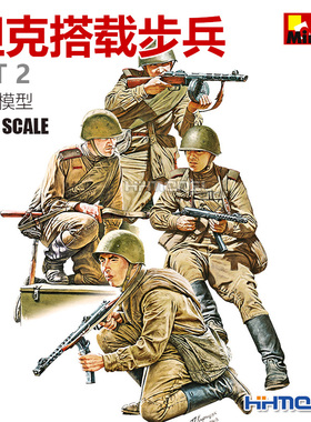 恒辉模型 MiniArt 35310 1/35 兵人模型 步兵坦克骑兵套装 2