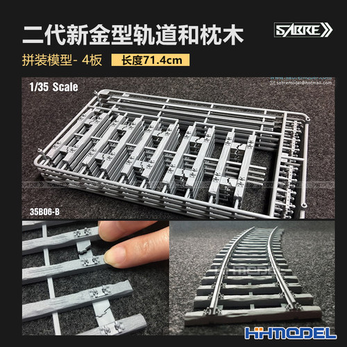 恒辉SABRE轨道和枕木4板