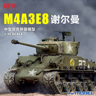5028 恒辉模型 拼装 M4A3E8谢尔曼中型坦克 模型 麦田RFM