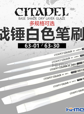 恒辉 GW战锤 SYNTHETIC笔刷 63-01/60-30 模型工具涂装上色画笔