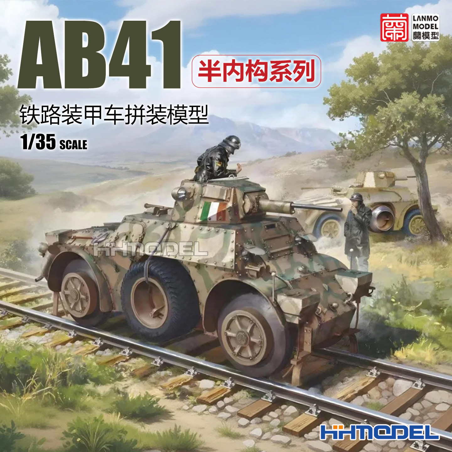 兰模型拼装模型AB41铁路装甲车