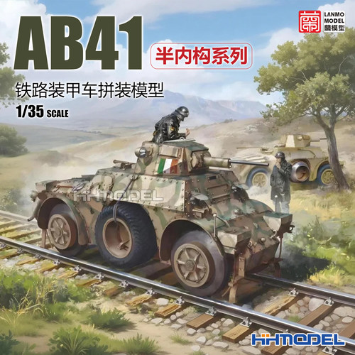 兰模型拼装模型AB41铁路装甲车