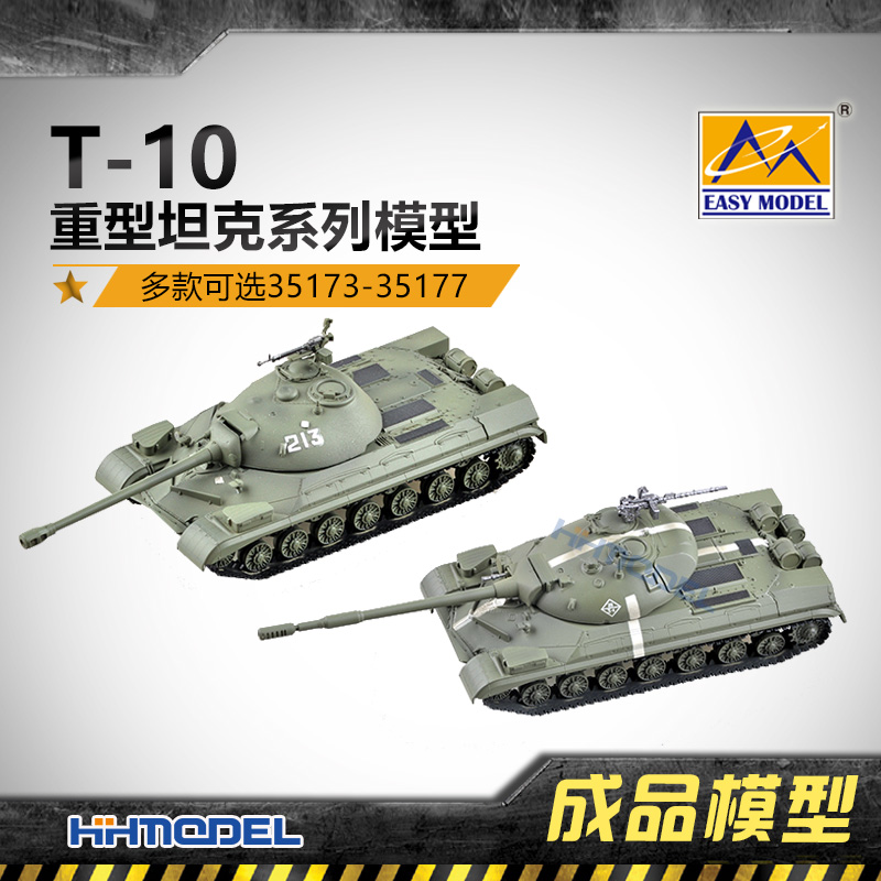 小号手T-10重型坦克成品模型