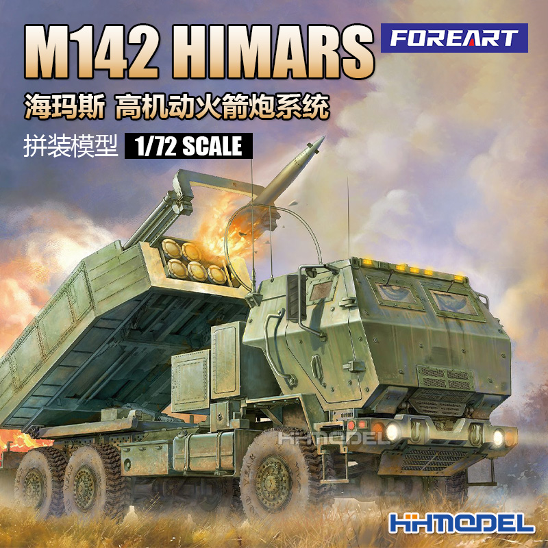 恒辉模型 FOREART 2006 1/72 M142海玛斯高机动火箭炮系统-封面