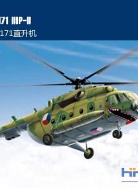 恒辉模型 Hobbyboss 87208 1/72 Mi-8MT/Mi-17/171直升机