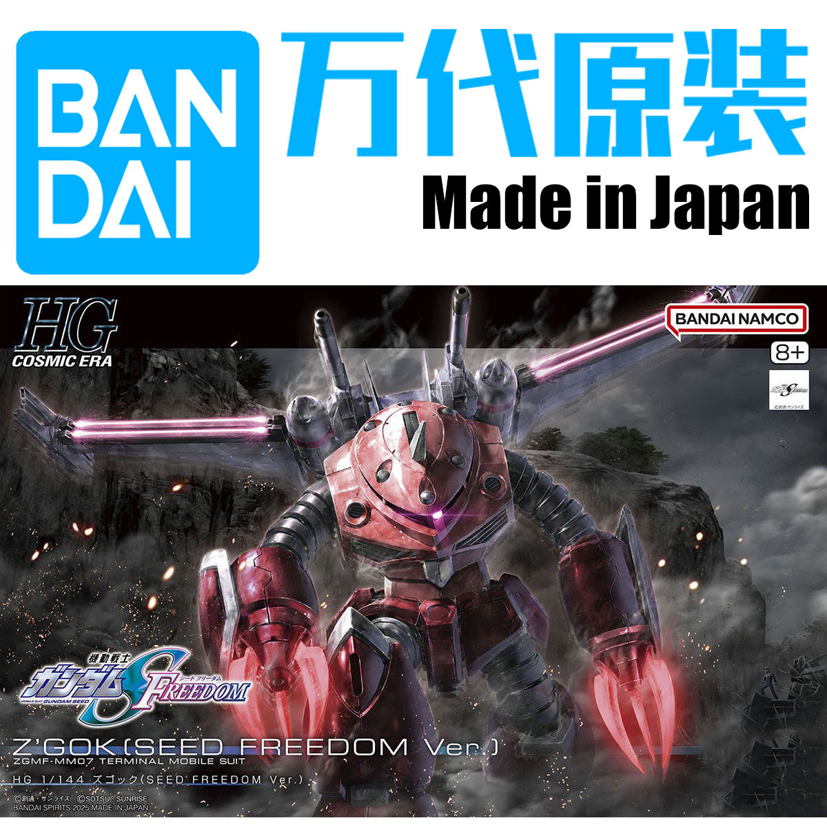 万代拼装模型1/144阿斯兰魔蟹