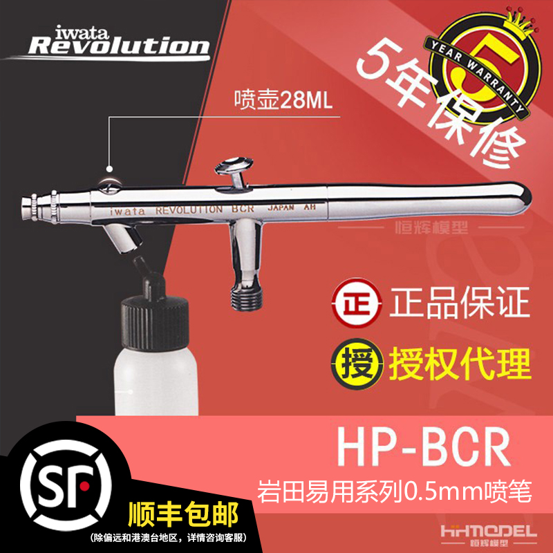 HP-BCRIWATA岩田0.5mm双动喷笔