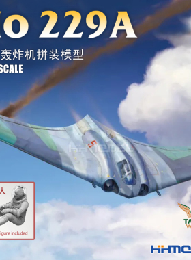 恒辉 TAKOM 32001 1/32 Ho 229A 战斗机 拼装飞机模型 附兵人