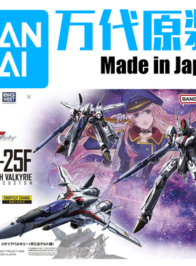 恒辉 万代 72046 1/100 HG VF-25F 超时空要塞F 早乙女阿尔特机