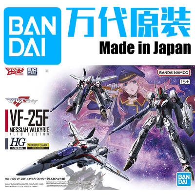 恒辉 万代 72046 1/100 HG VF-25F 超时空要塞F 早乙女阿尔特机