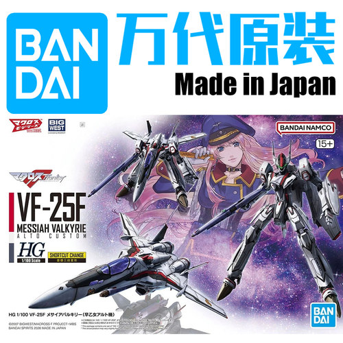 恒辉 万代 72046 1/100 HG VF-25F 超时空要塞F 早乙女阿尔特机